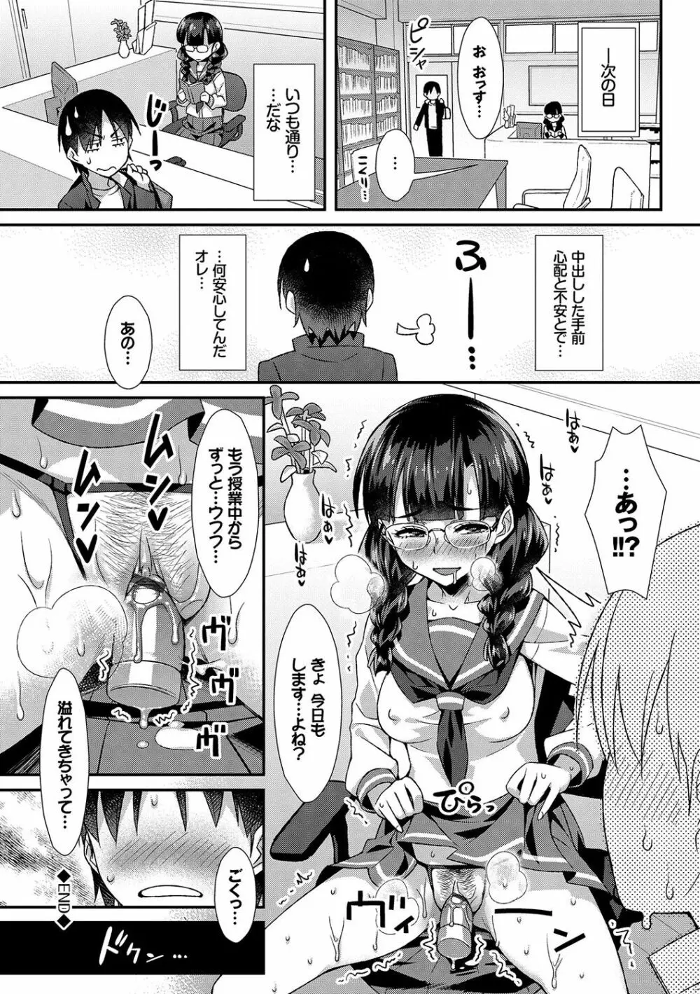 放課後びっち Page.163