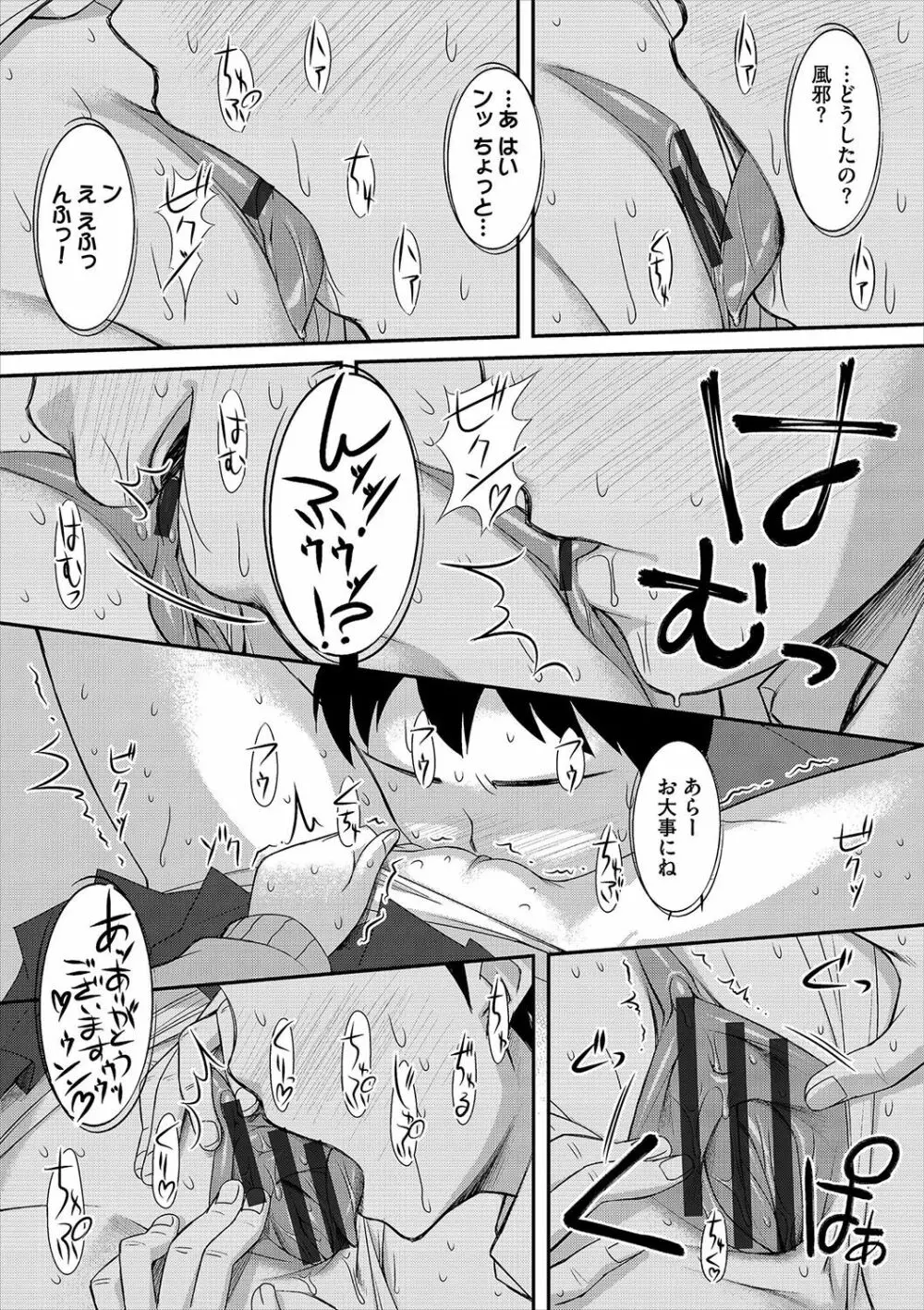 放課後びっち Page.203