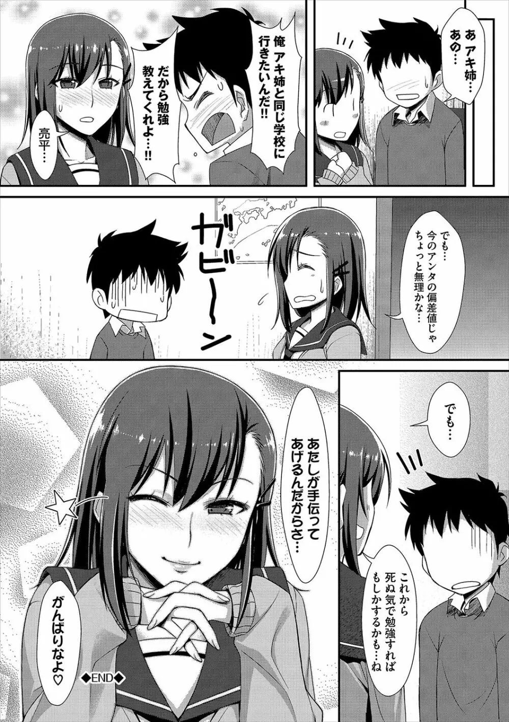 放課後びっち Page.213