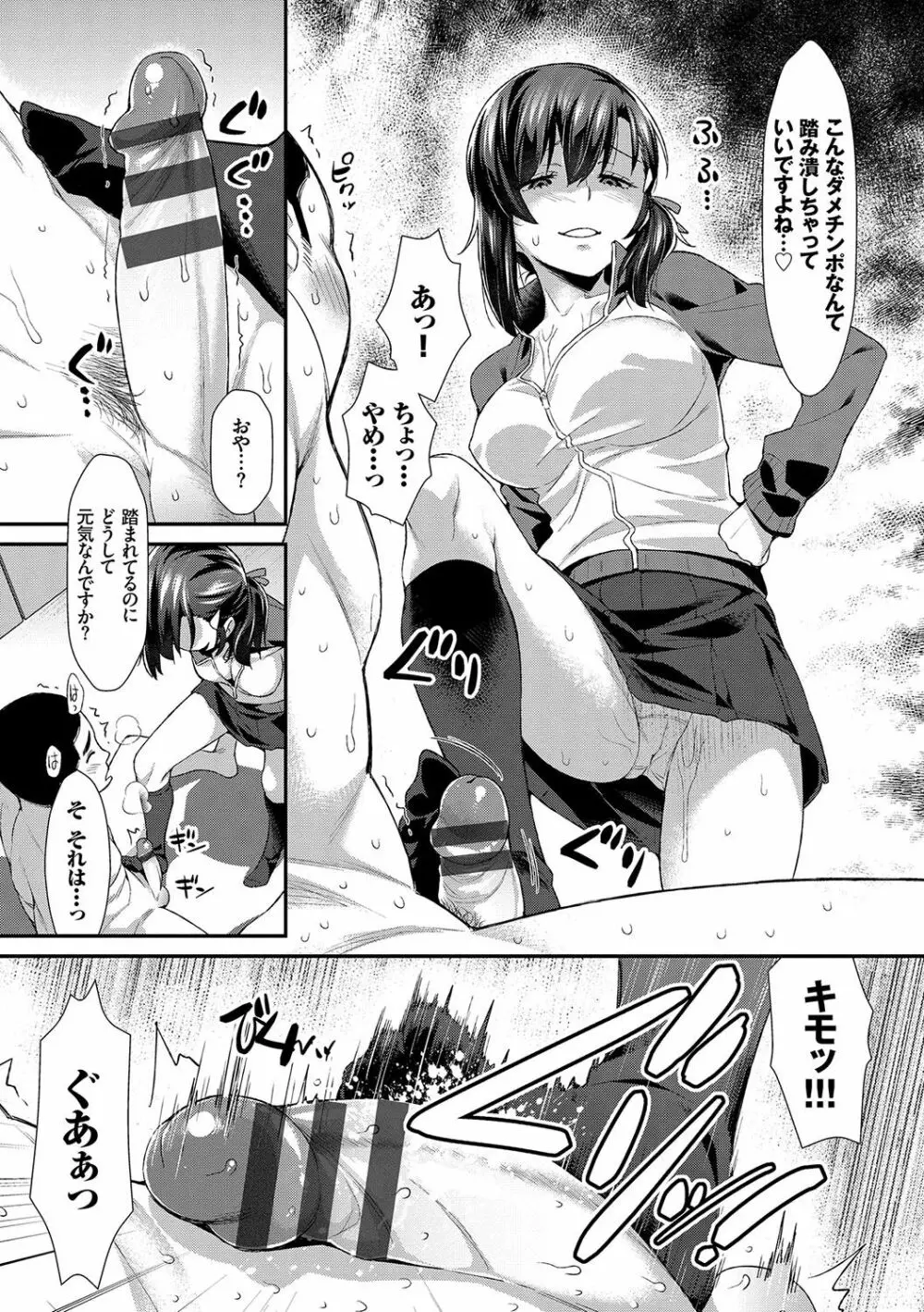 放課後びっち Page.29