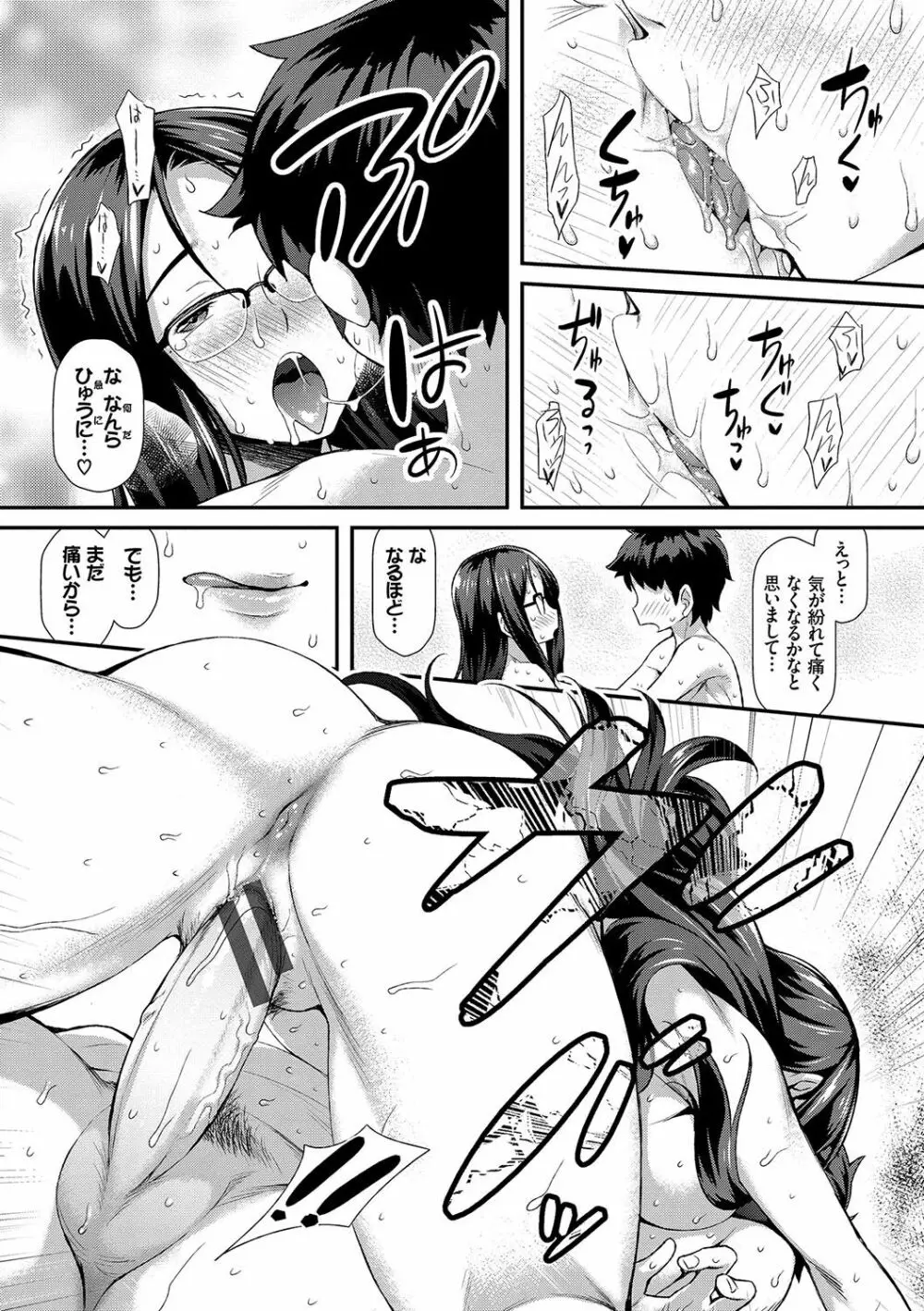 放課後びっち Page.54