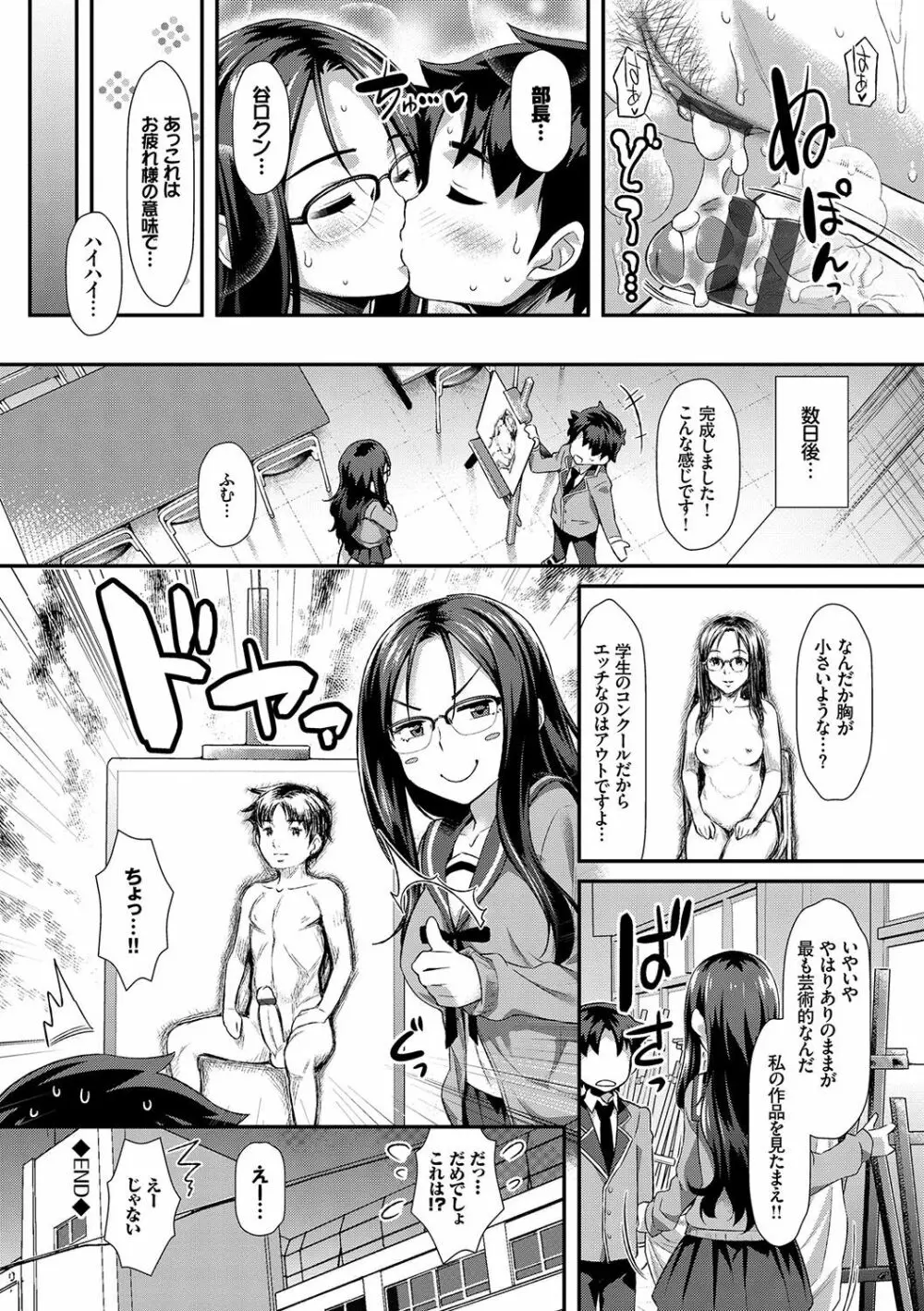 放課後びっち Page.63