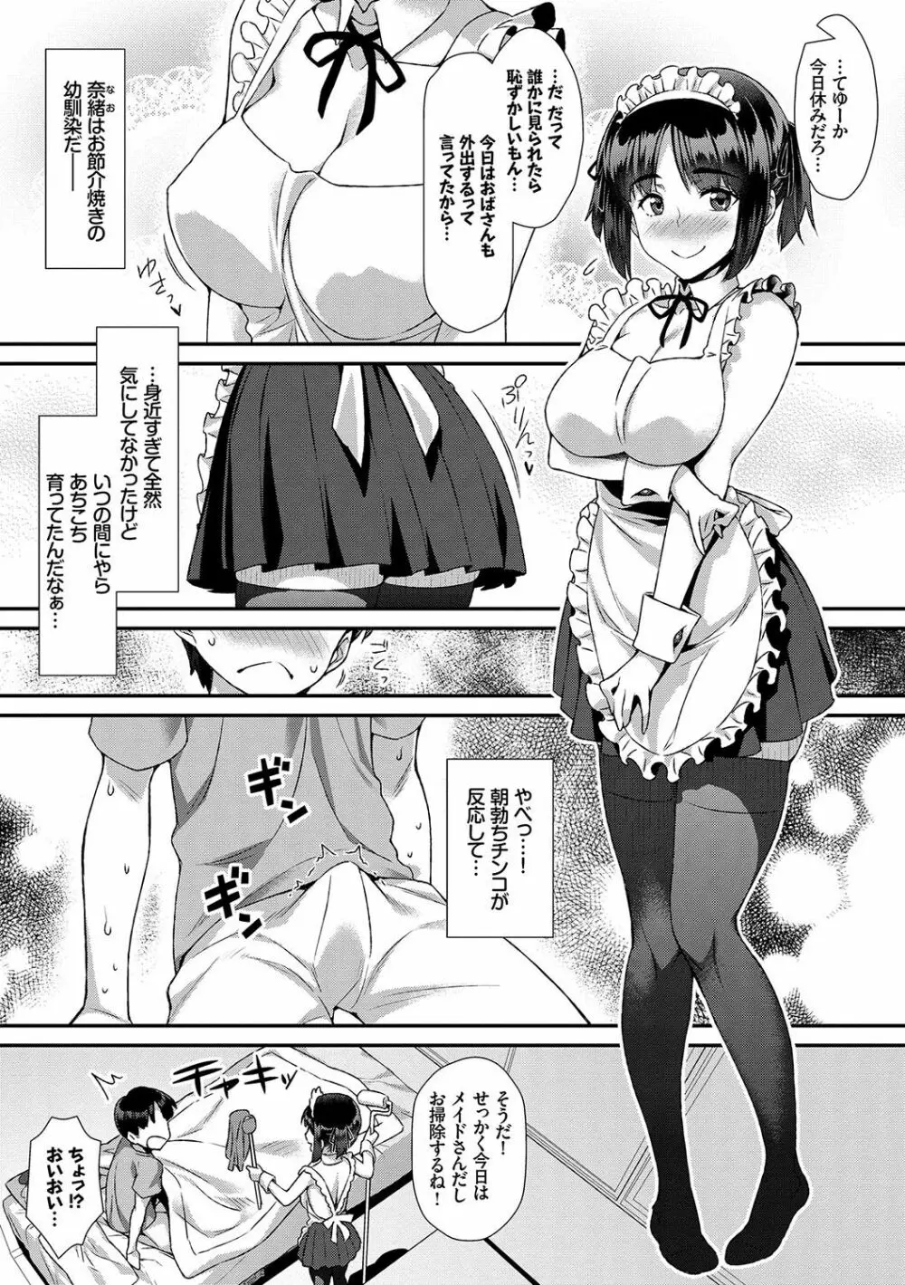 放課後びっち Page.66