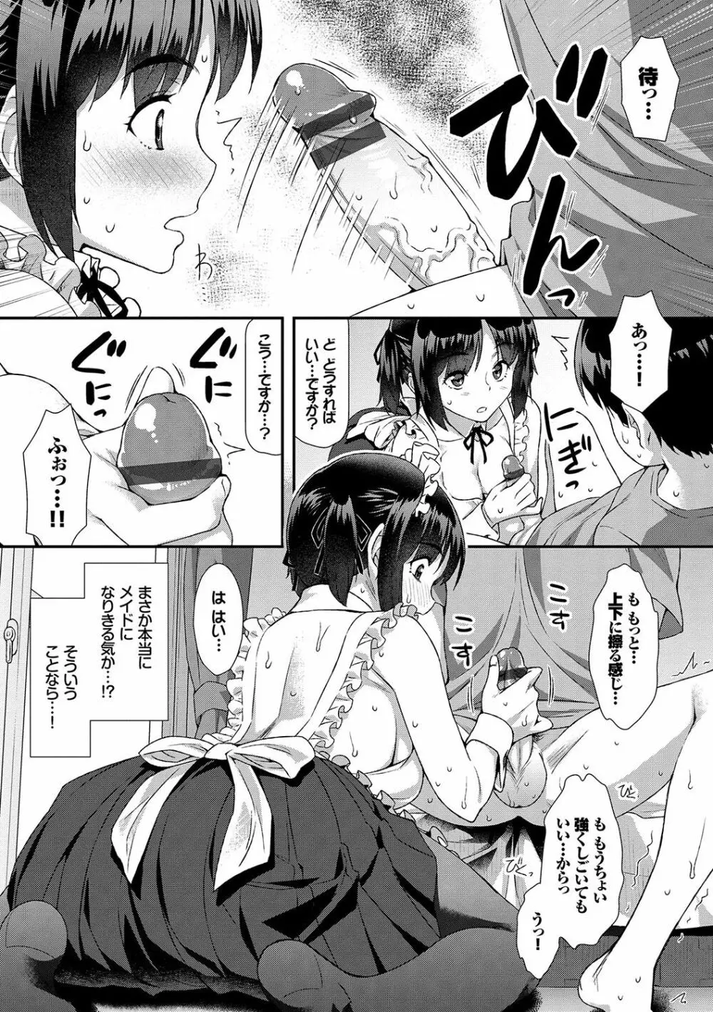 放課後びっち Page.68