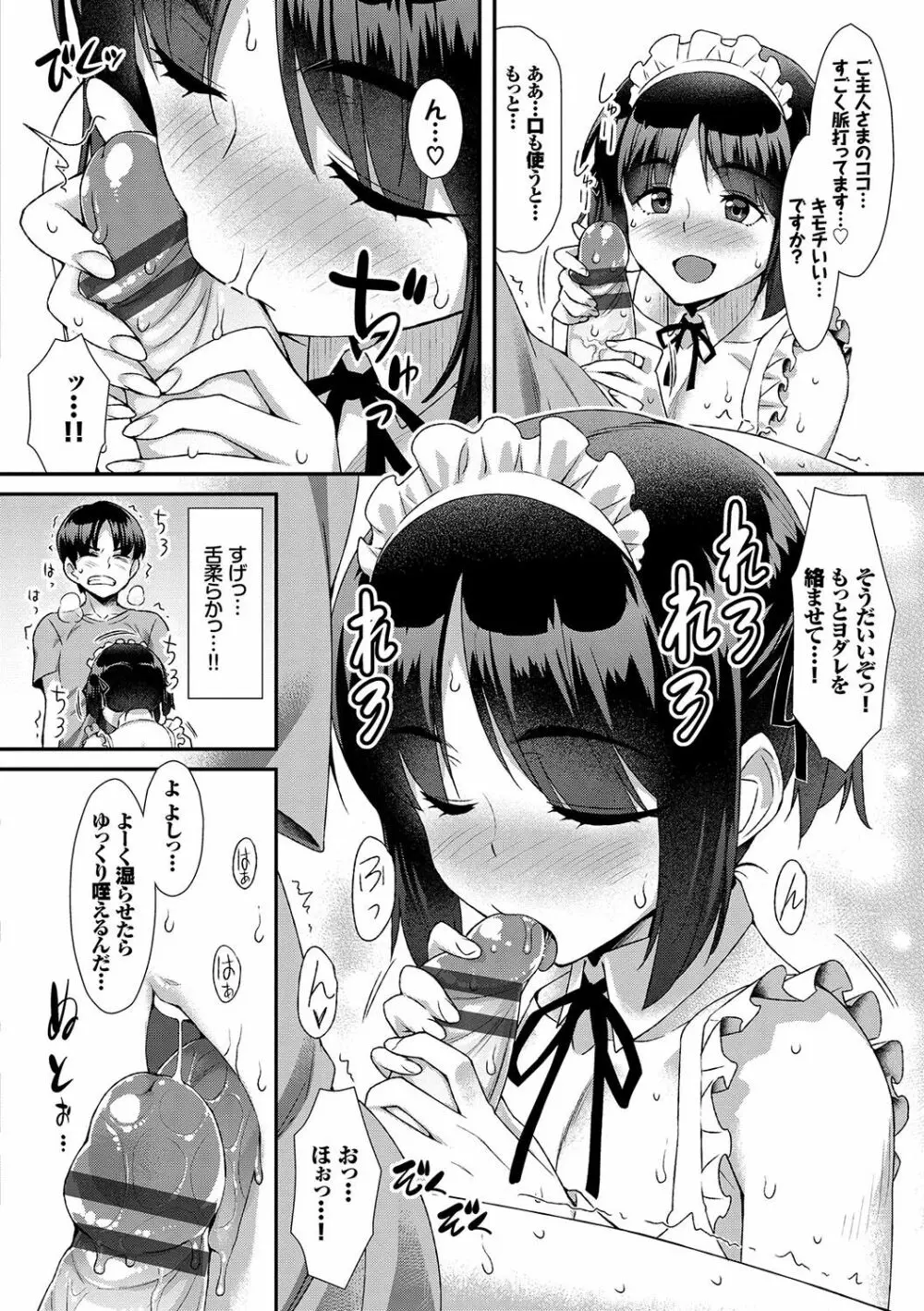 放課後びっち Page.69