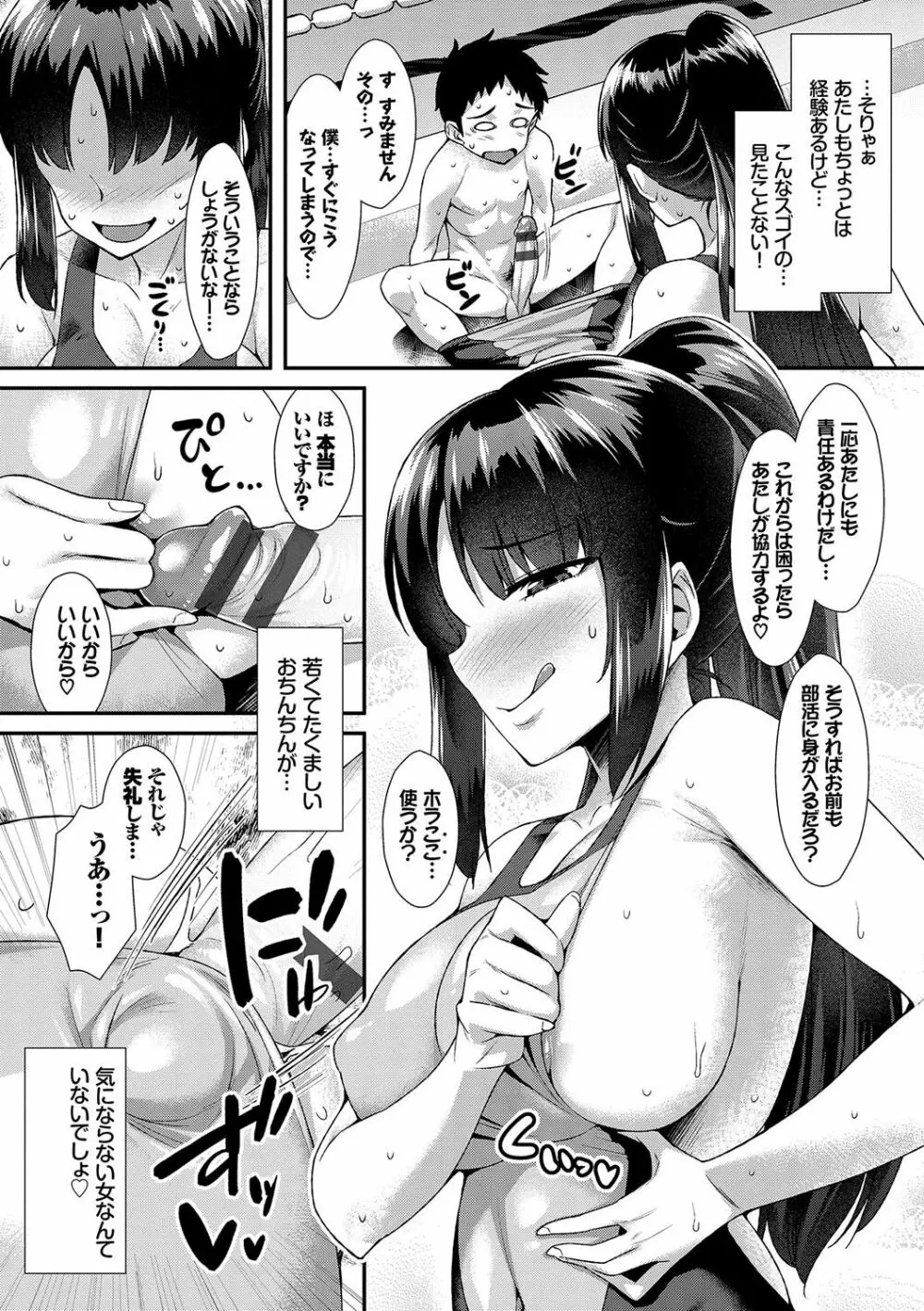 放課後びっち Page.7