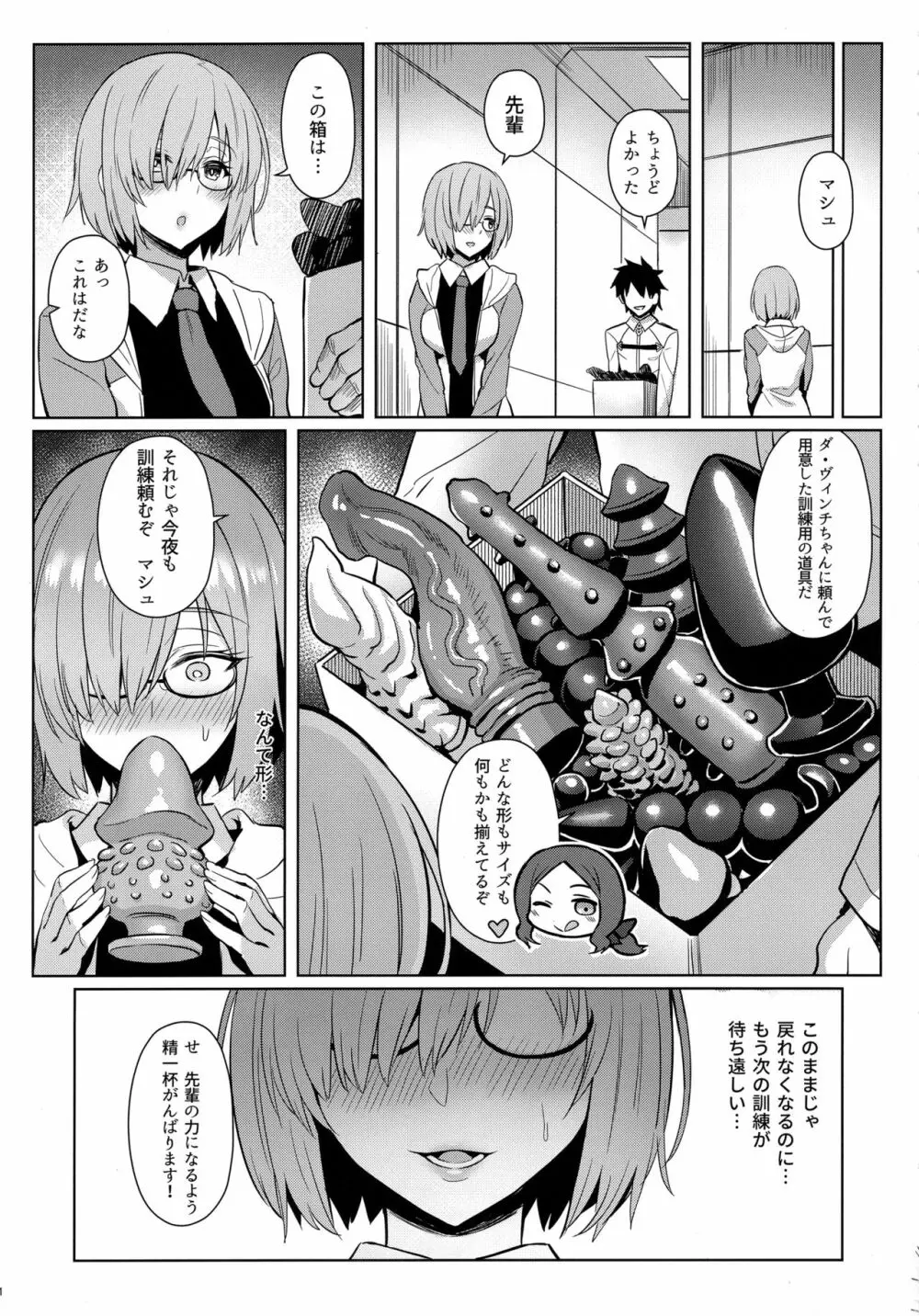 マシュのひみつ特訓 Page.19