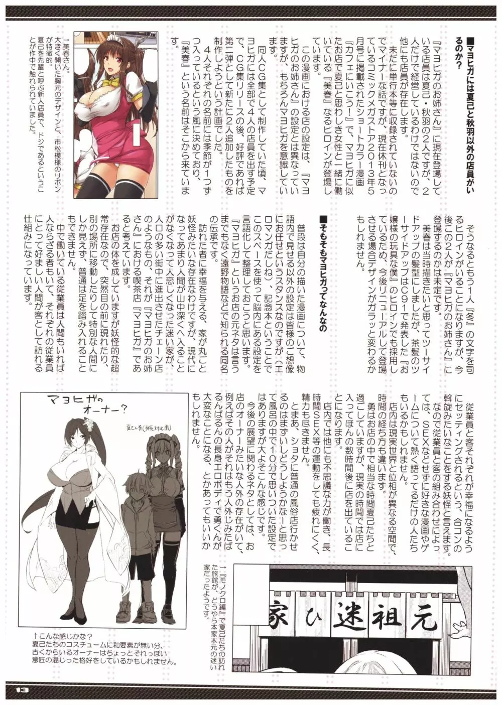 マヨヒガのお姉さんOVA化記念号 カラー編 Page.13