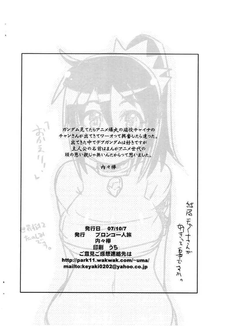 Bakugan wo motte kurobe-dam ni ittara gaijin onna ga oh oh tte itteta aki ato sekaiju 2 hatsubai kettei medetai Page.8