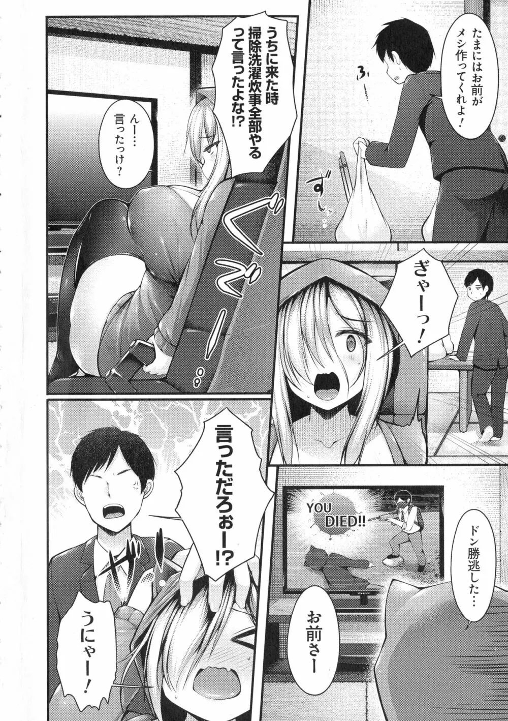 妹乳ヘブン！ Page.10