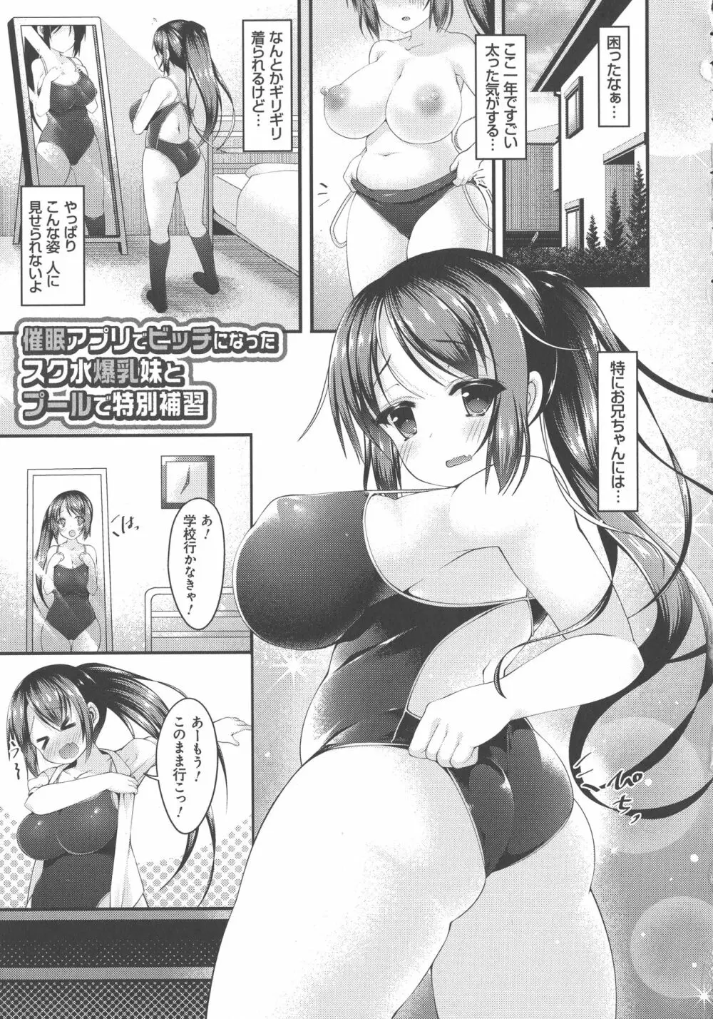 妹乳ヘブン！ Page.105