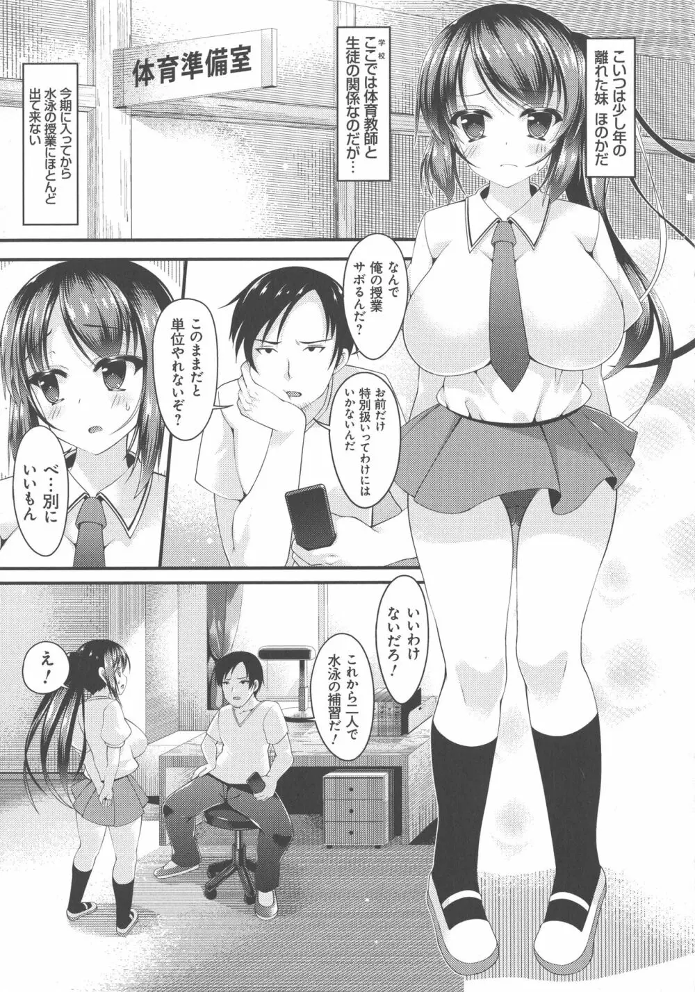 妹乳ヘブン！ Page.107