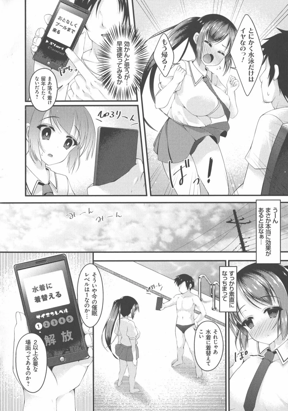 妹乳ヘブン！ Page.108