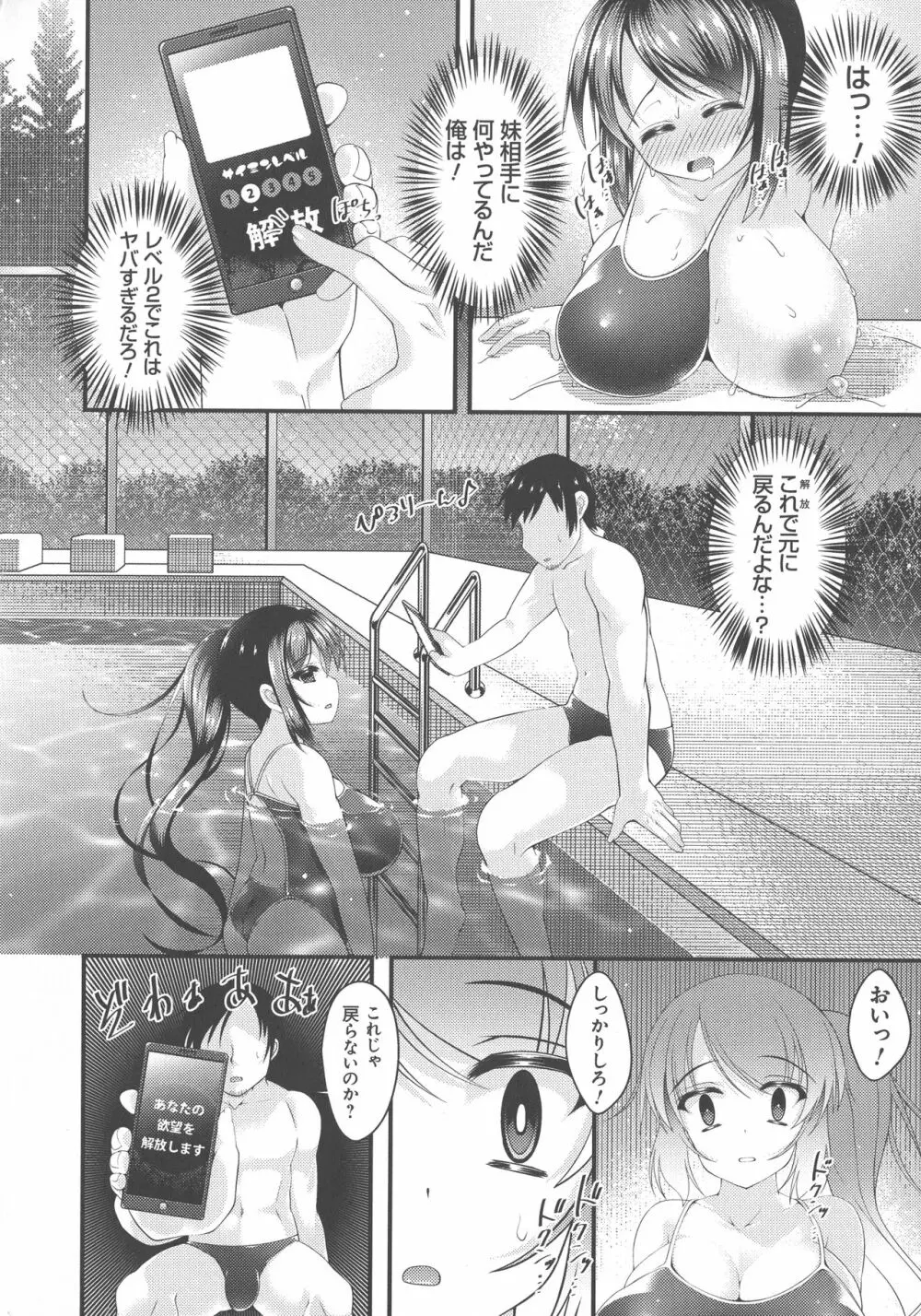 妹乳ヘブン！ Page.116