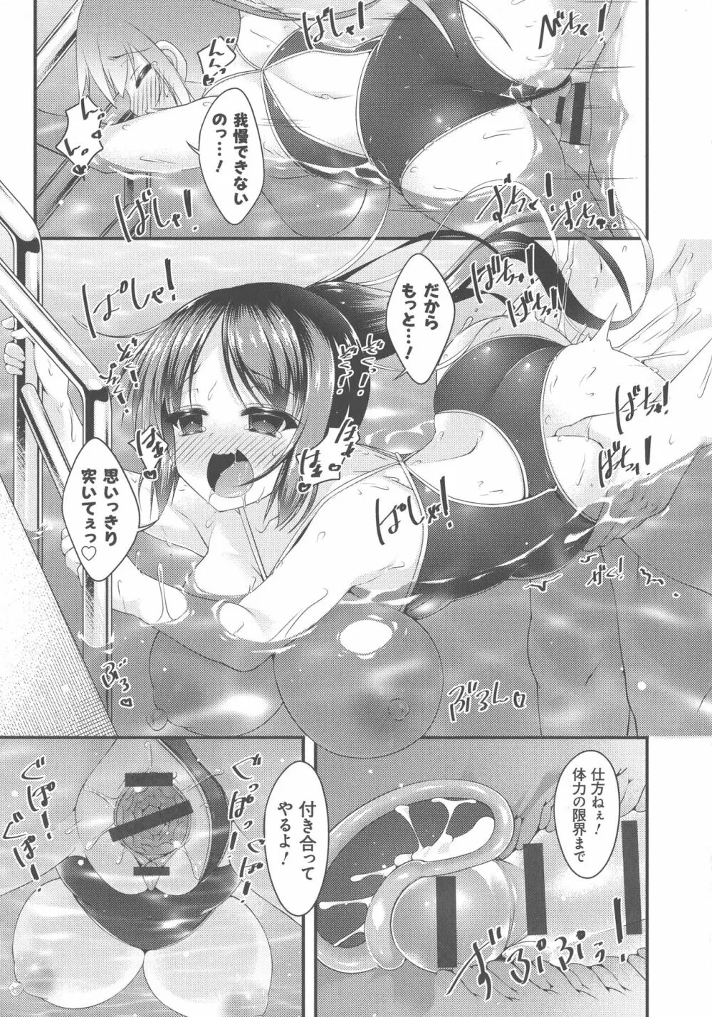 妹乳ヘブン！ Page.123