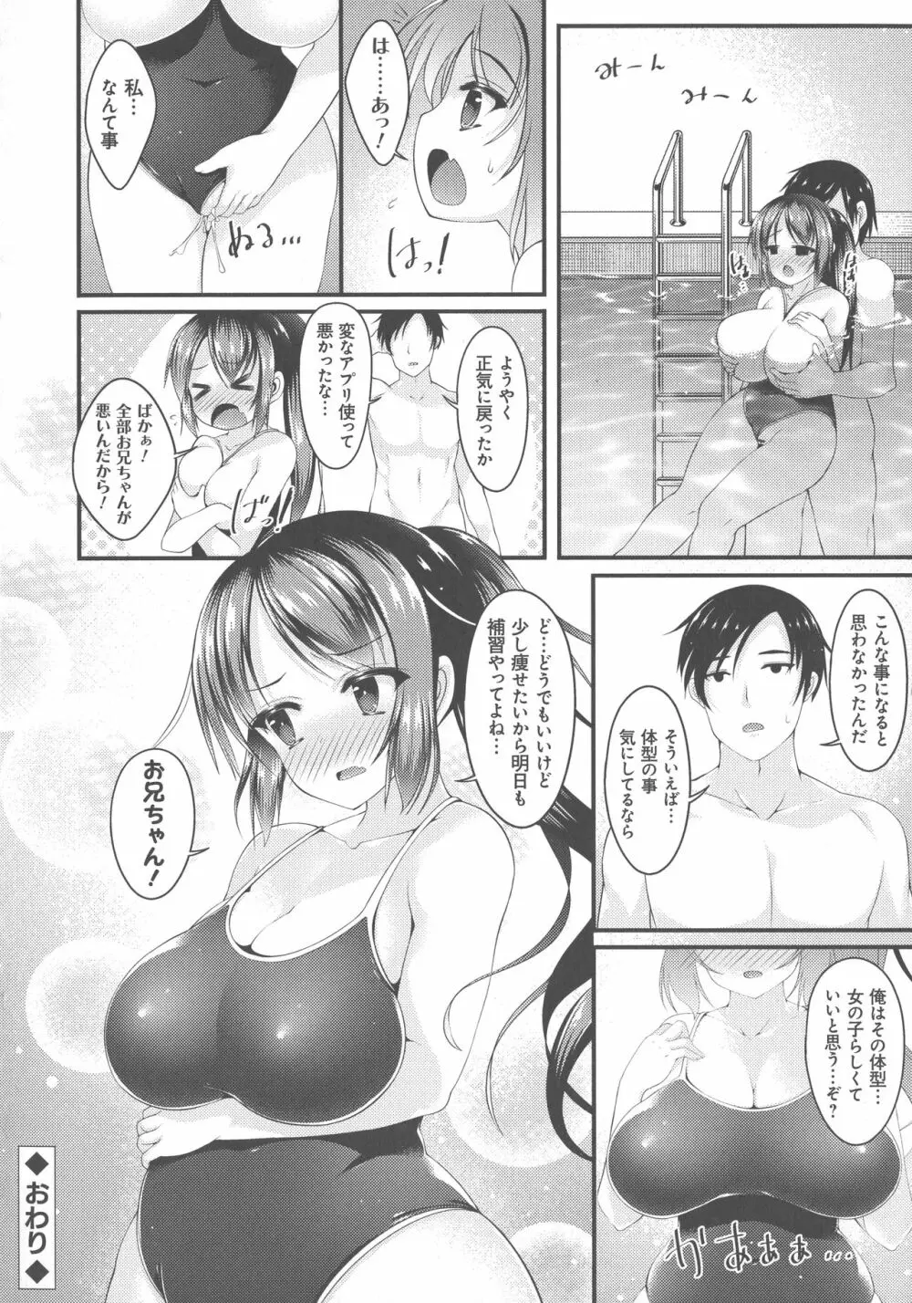 妹乳ヘブン！ Page.126