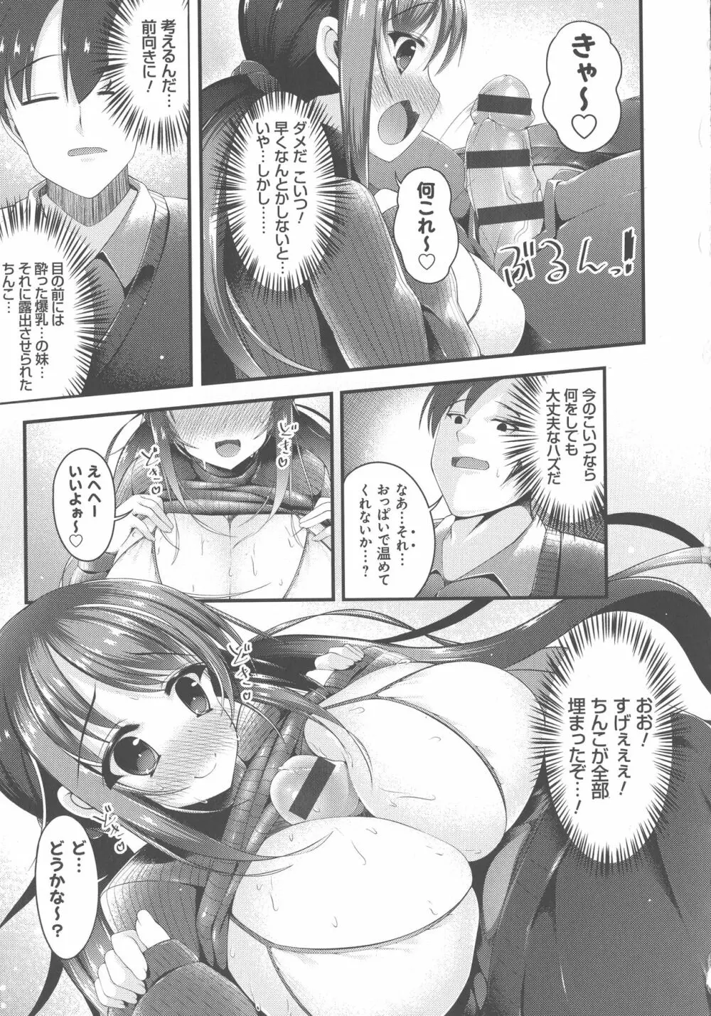 妹乳ヘブン！ Page.131