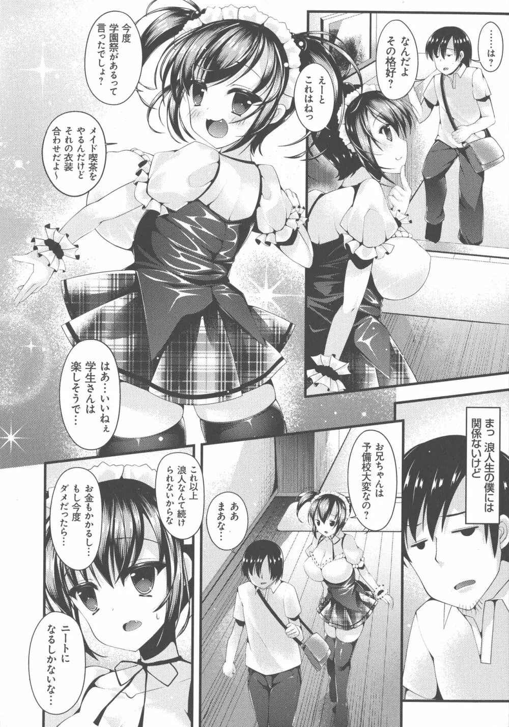 妹乳ヘブン！ Page.146