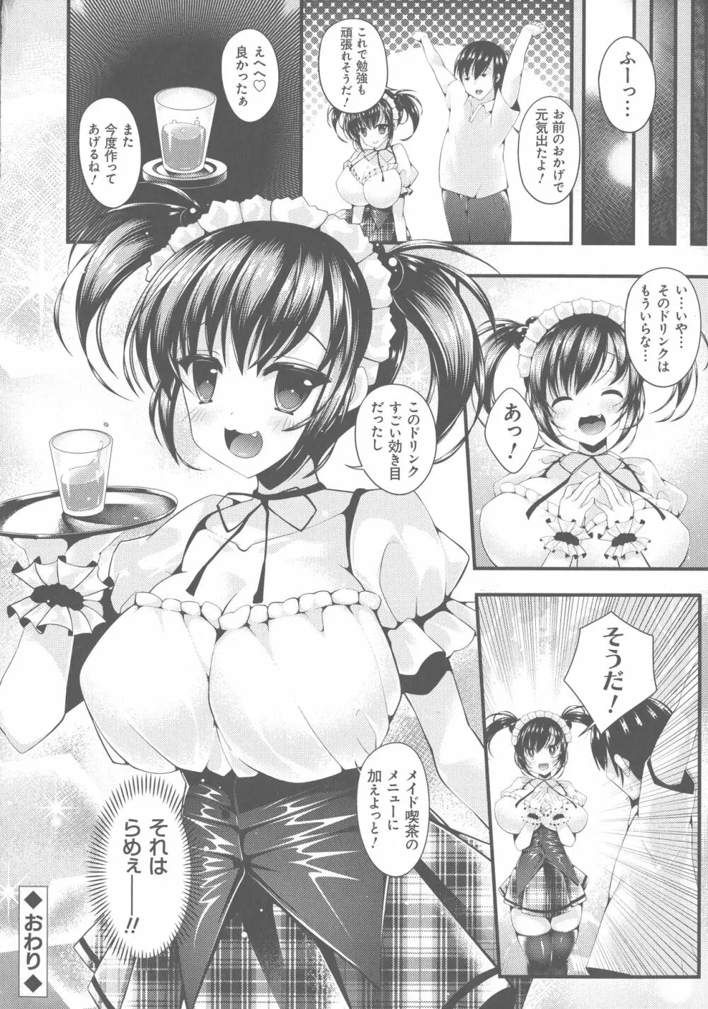 妹乳ヘブン！ Page.162