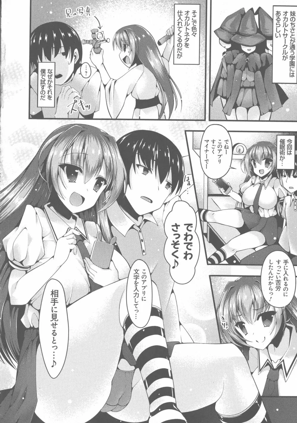 妹乳ヘブン！ Page.164