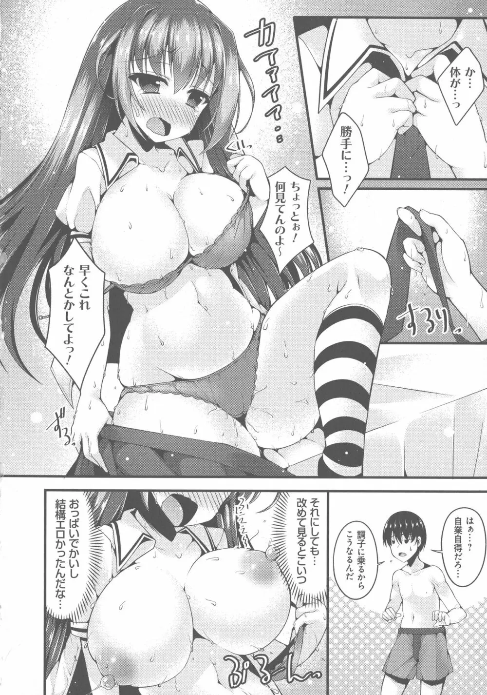 妹乳ヘブン！ Page.168