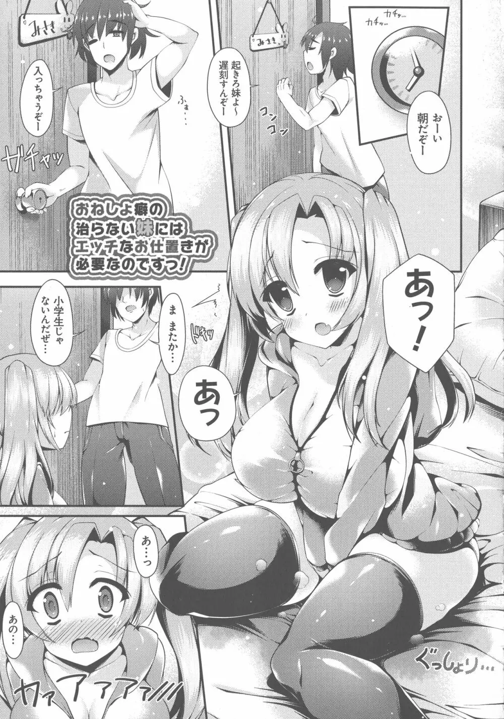 妹乳ヘブン！ Page.181