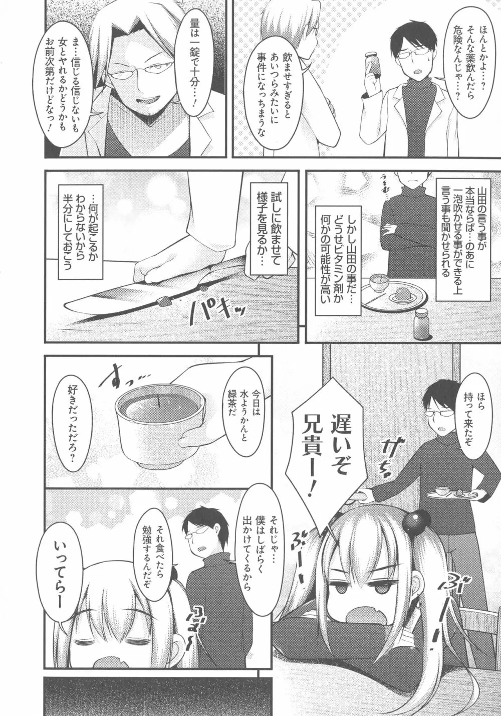 妹乳ヘブン！ Page.38