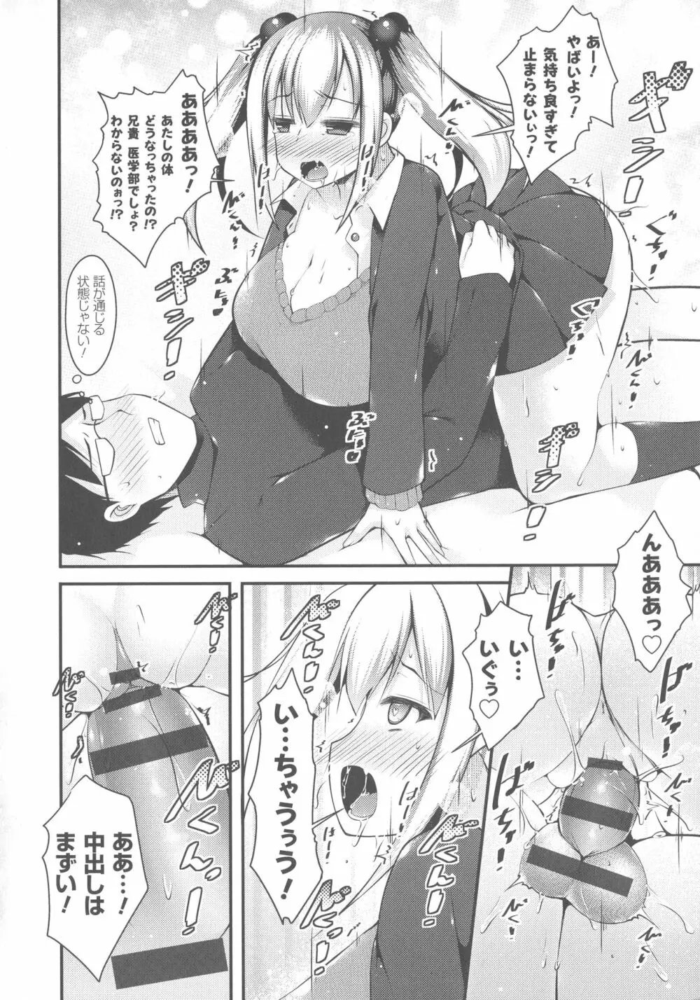 妹乳ヘブン！ Page.46