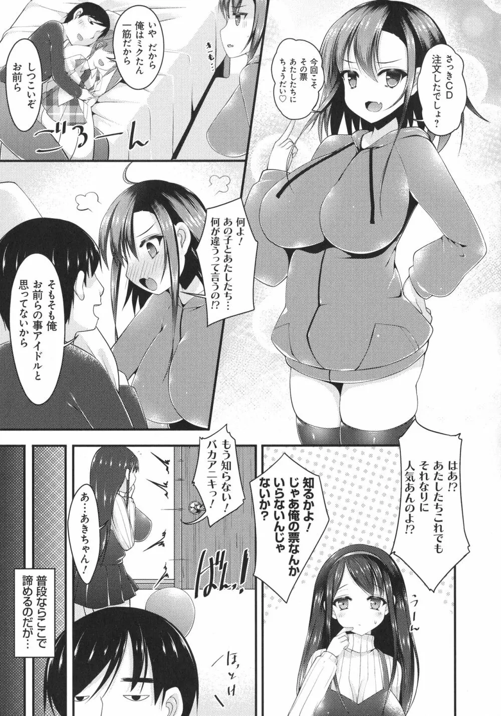 妹乳ヘブン！ Page.61