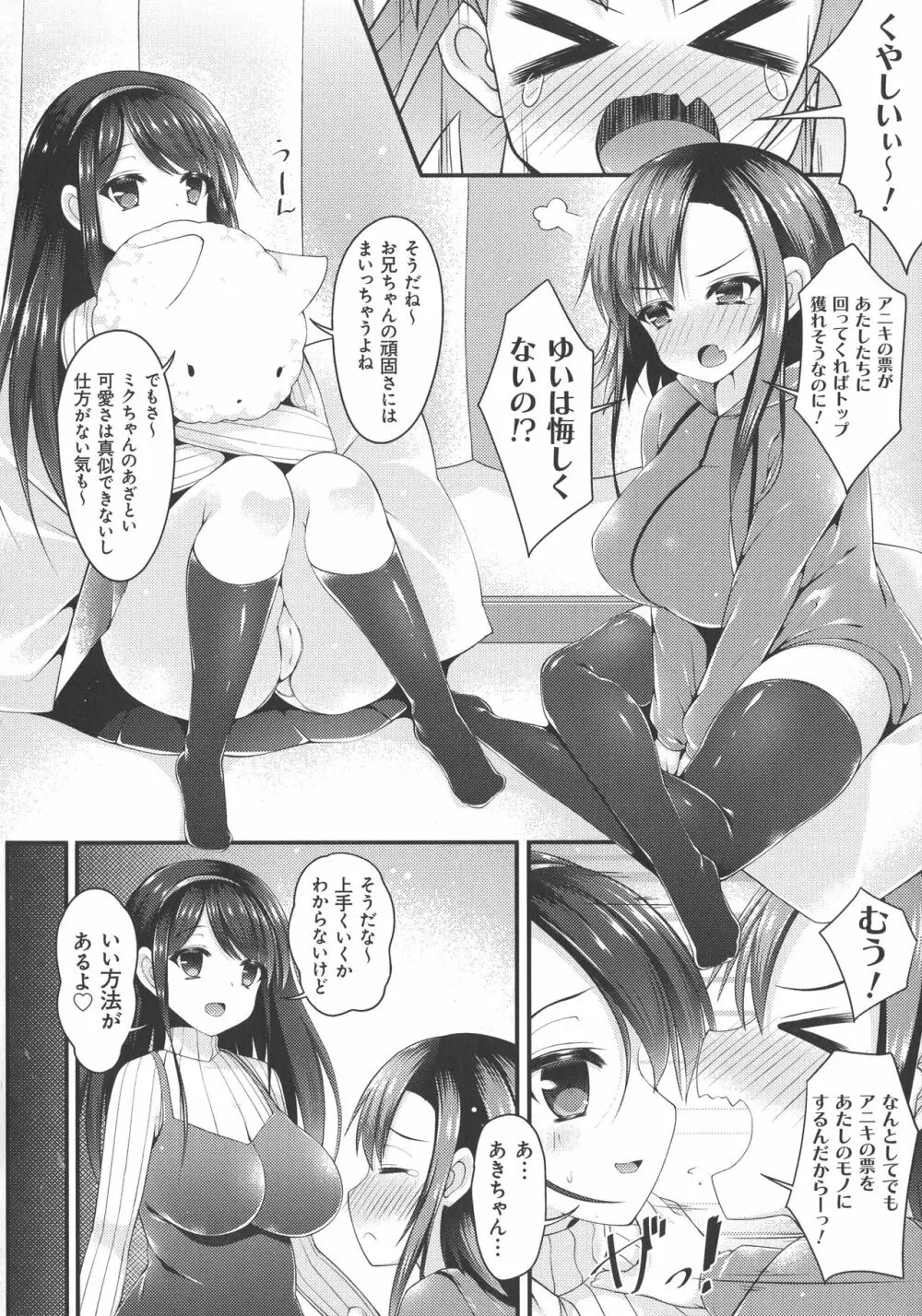 妹乳ヘブン！ Page.62