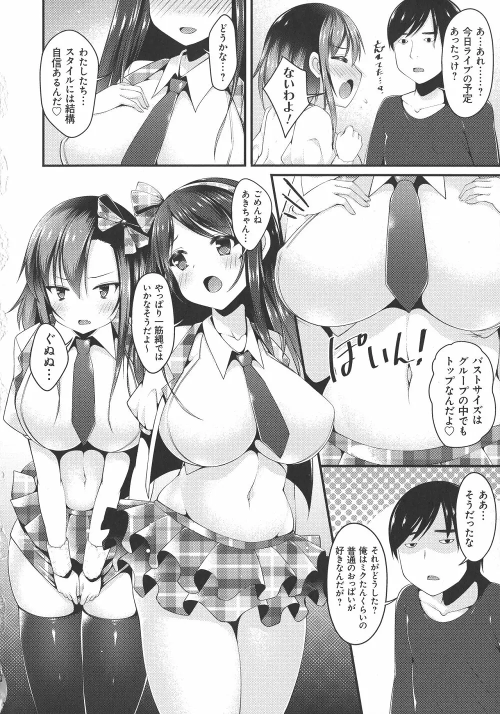 妹乳ヘブン！ Page.64