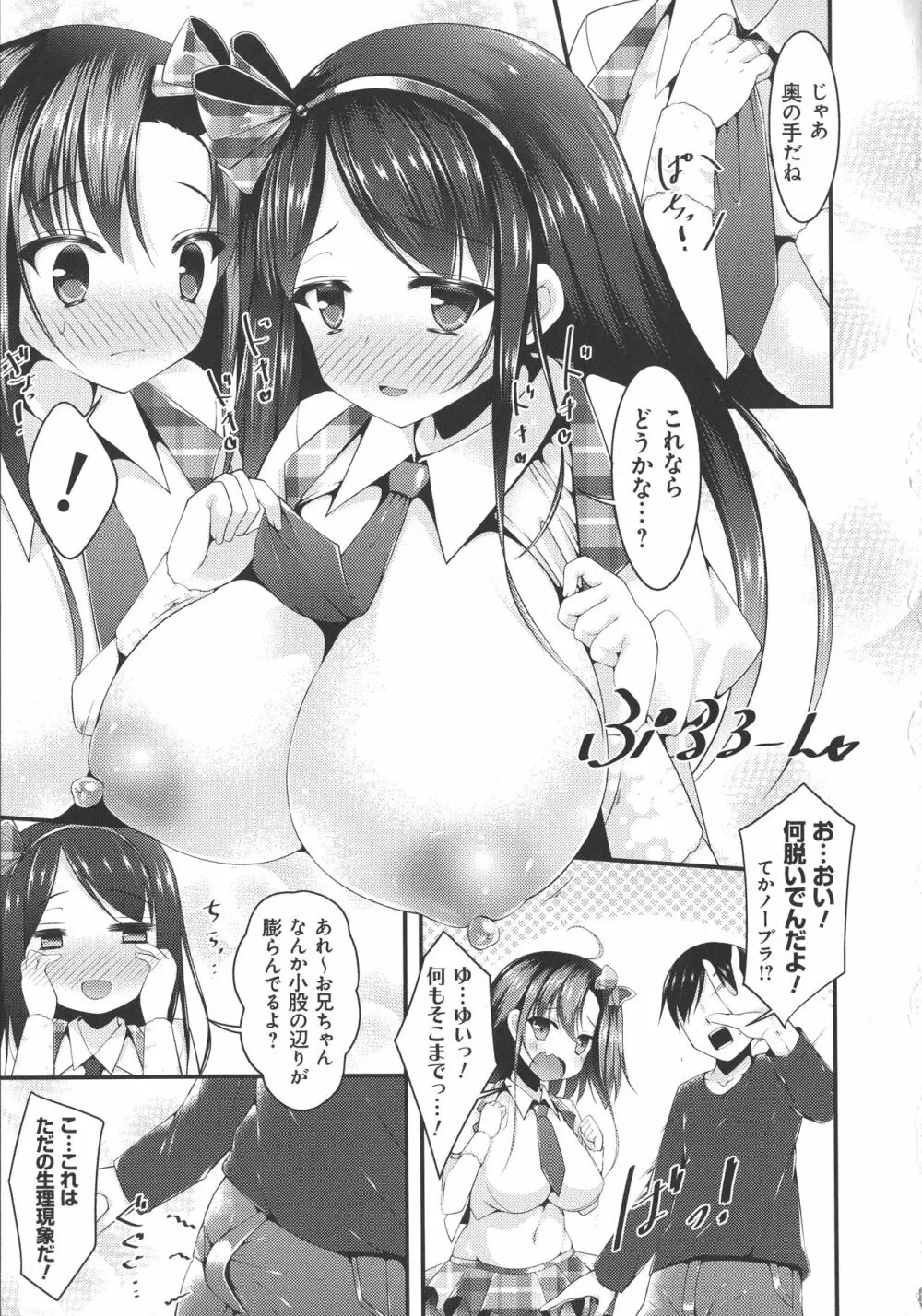 妹乳ヘブン！ Page.65