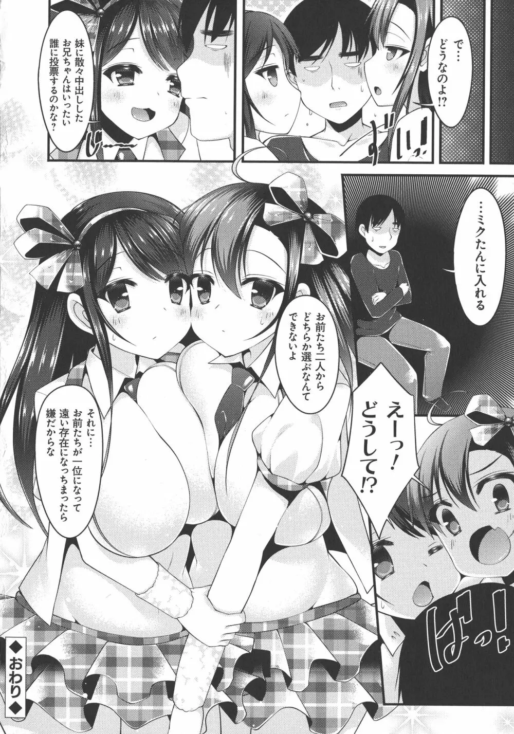 妹乳ヘブン！ Page.80