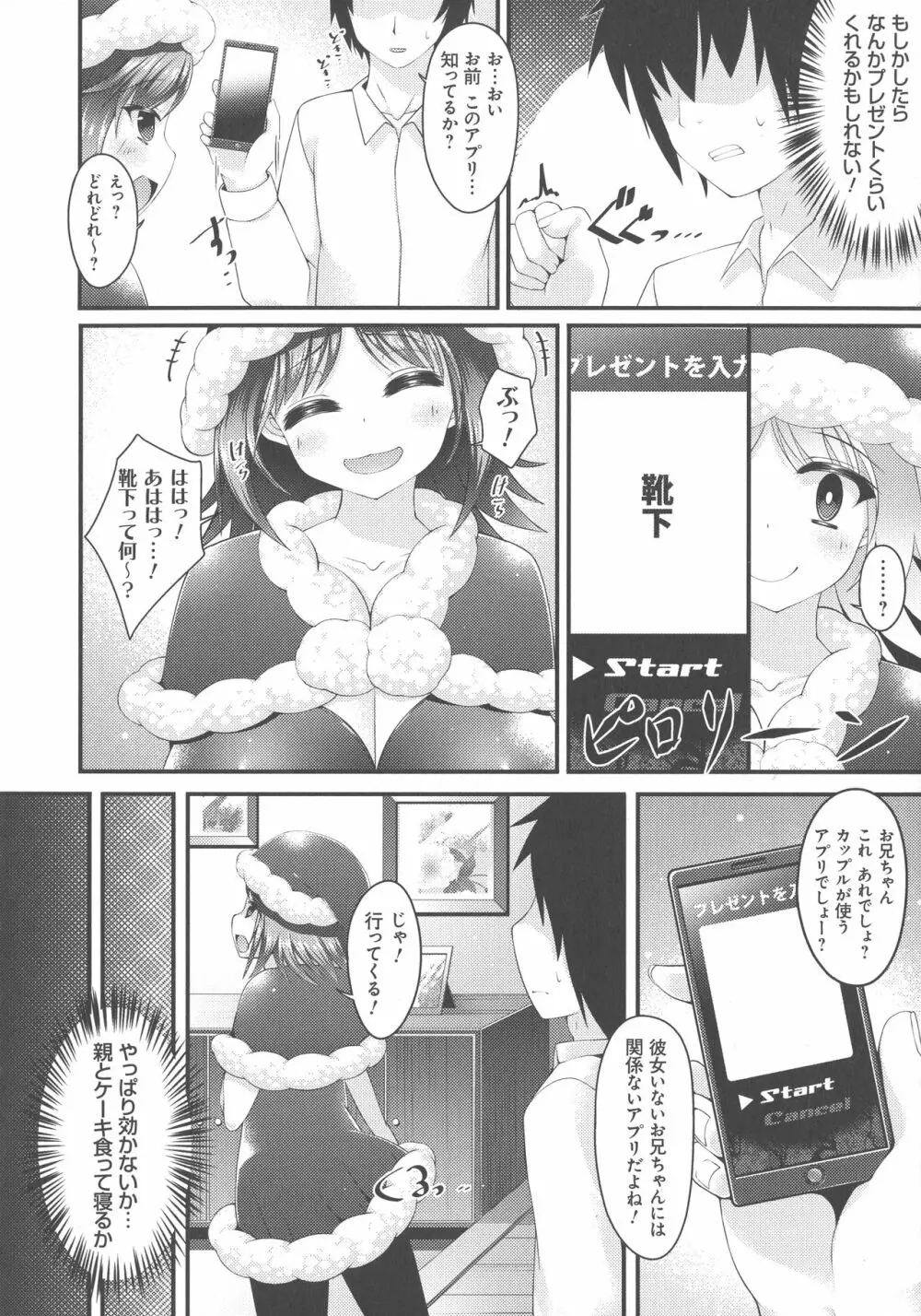 妹乳ヘブン！ Page.86