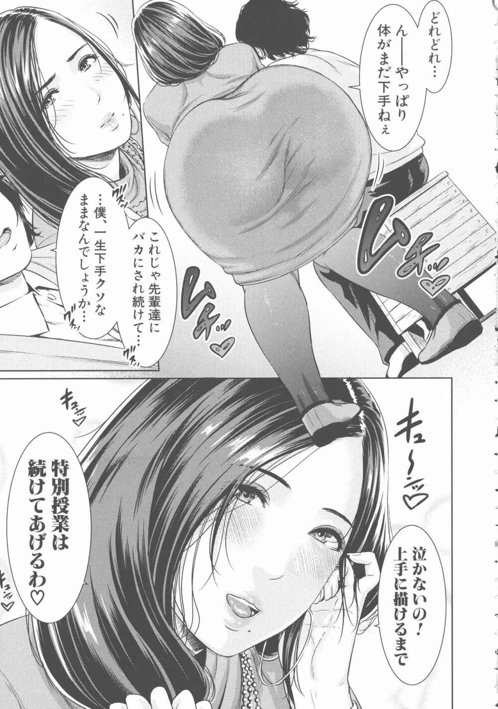 女教師は性欲を抑えられない Page.10