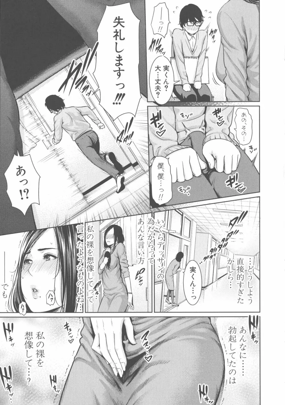 女教師は性欲を抑えられない Page.12