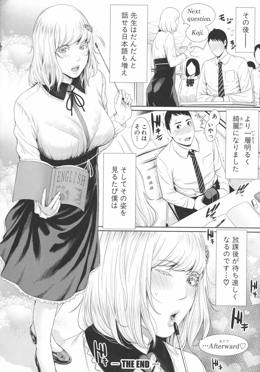 女教師は性欲を抑えられない Page.126