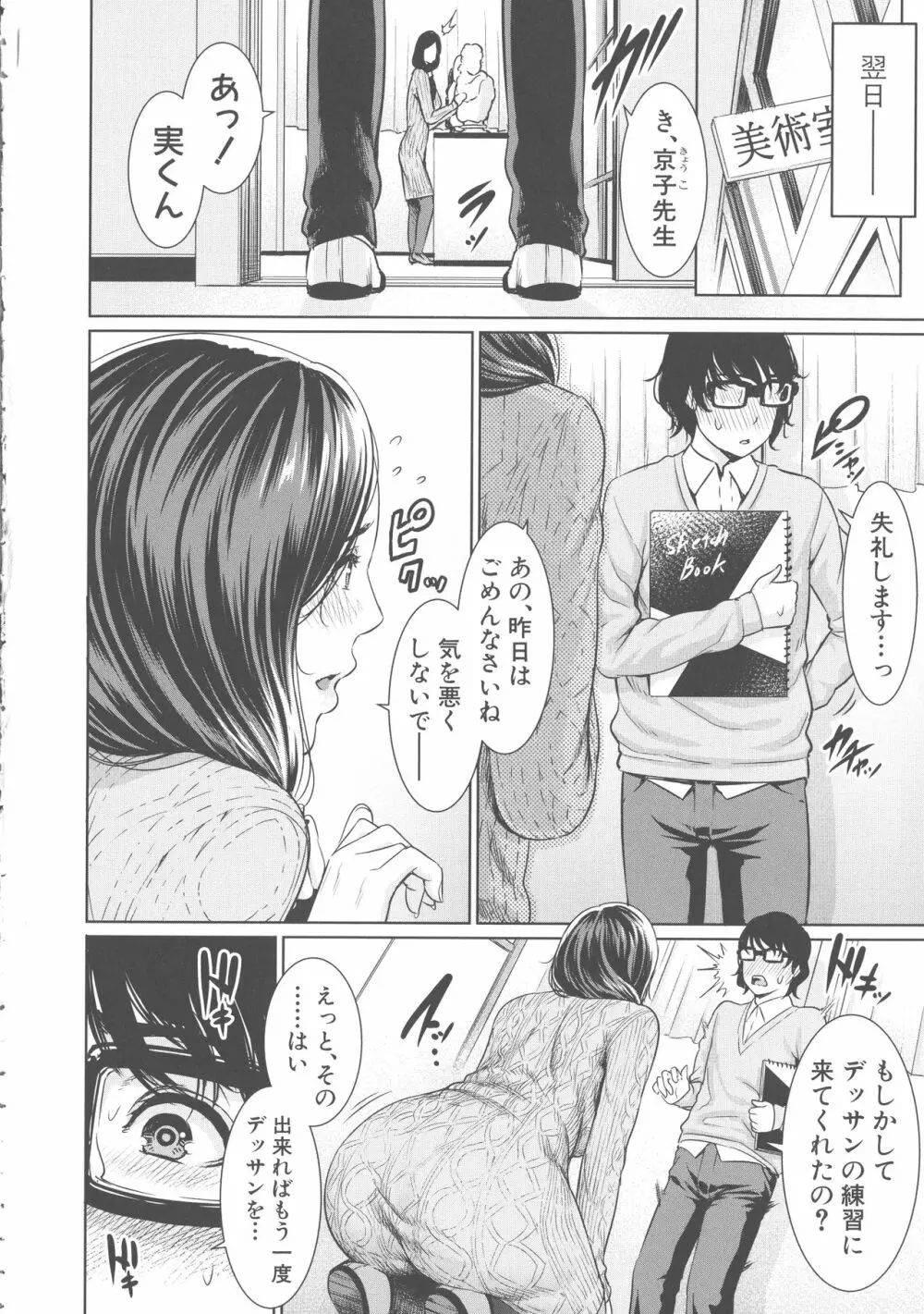 女教師は性欲を抑えられない Page.13