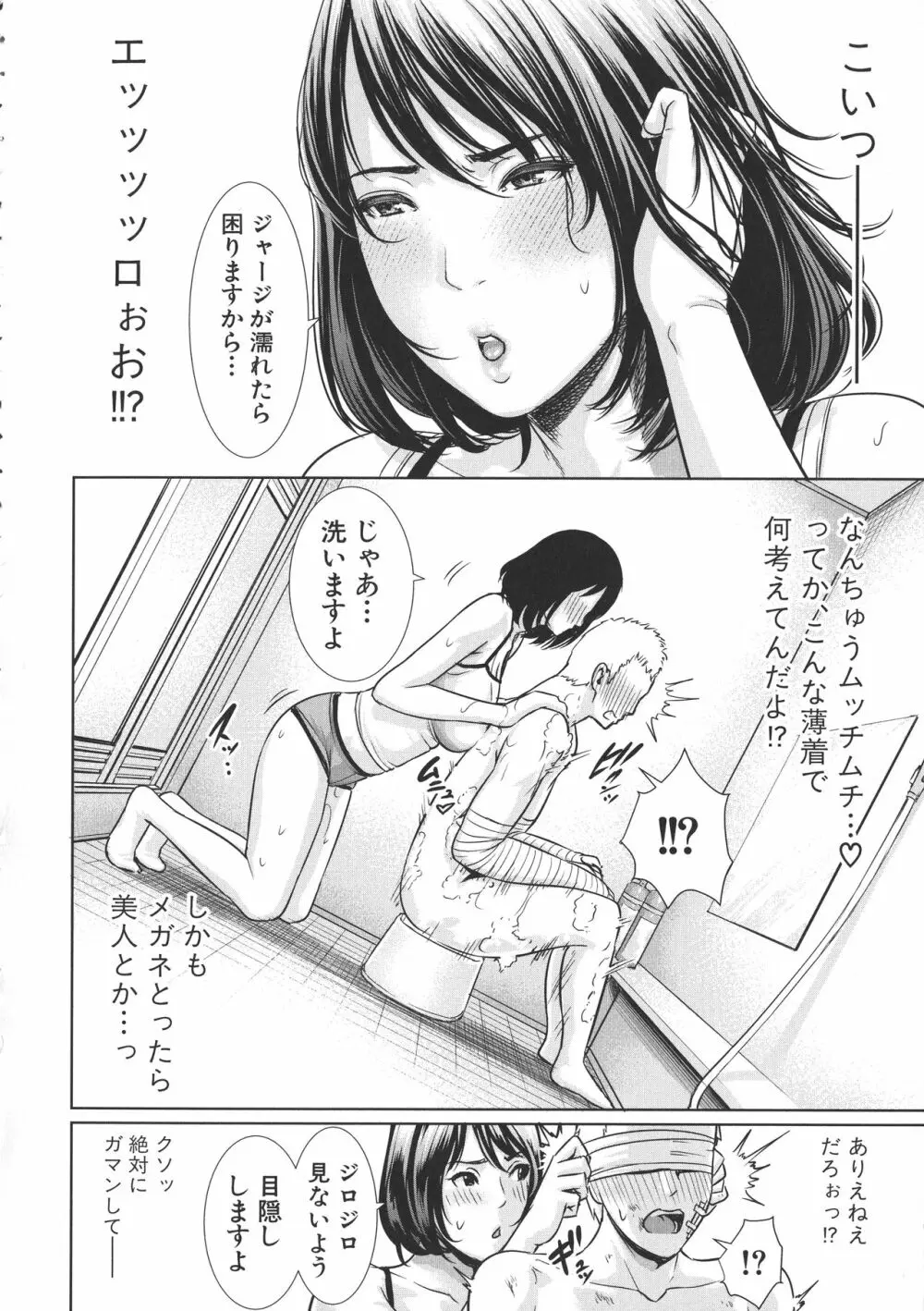 女教師は性欲を抑えられない Page.132