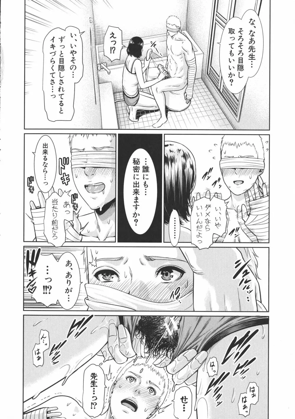 女教師は性欲を抑えられない Page.142