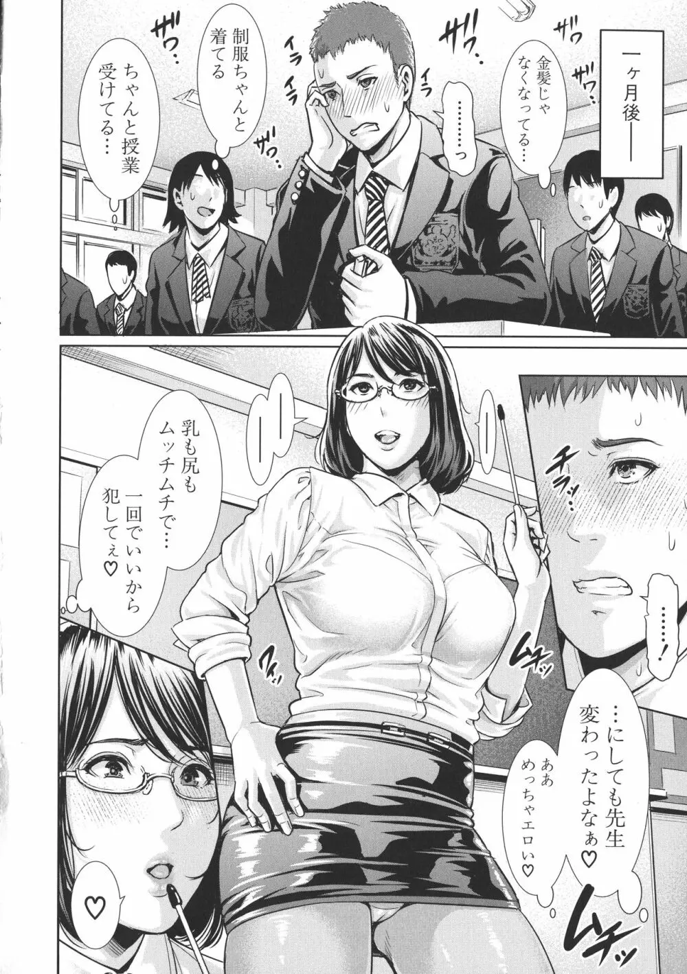 女教師は性欲を抑えられない Page.156