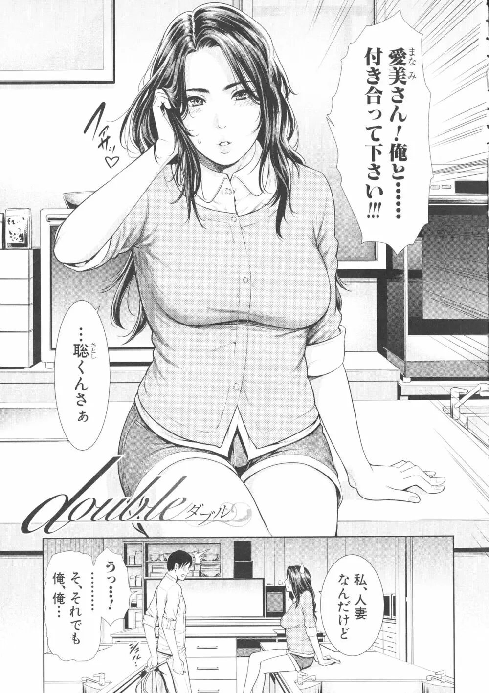 女教師は性欲を抑えられない Page.159