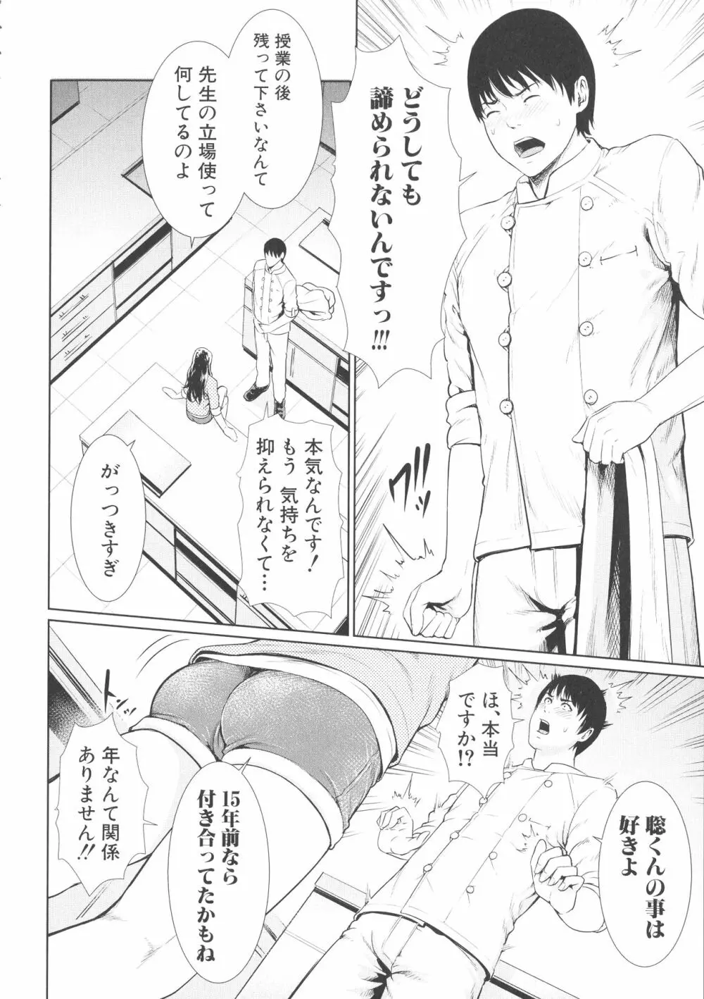 女教師は性欲を抑えられない Page.160