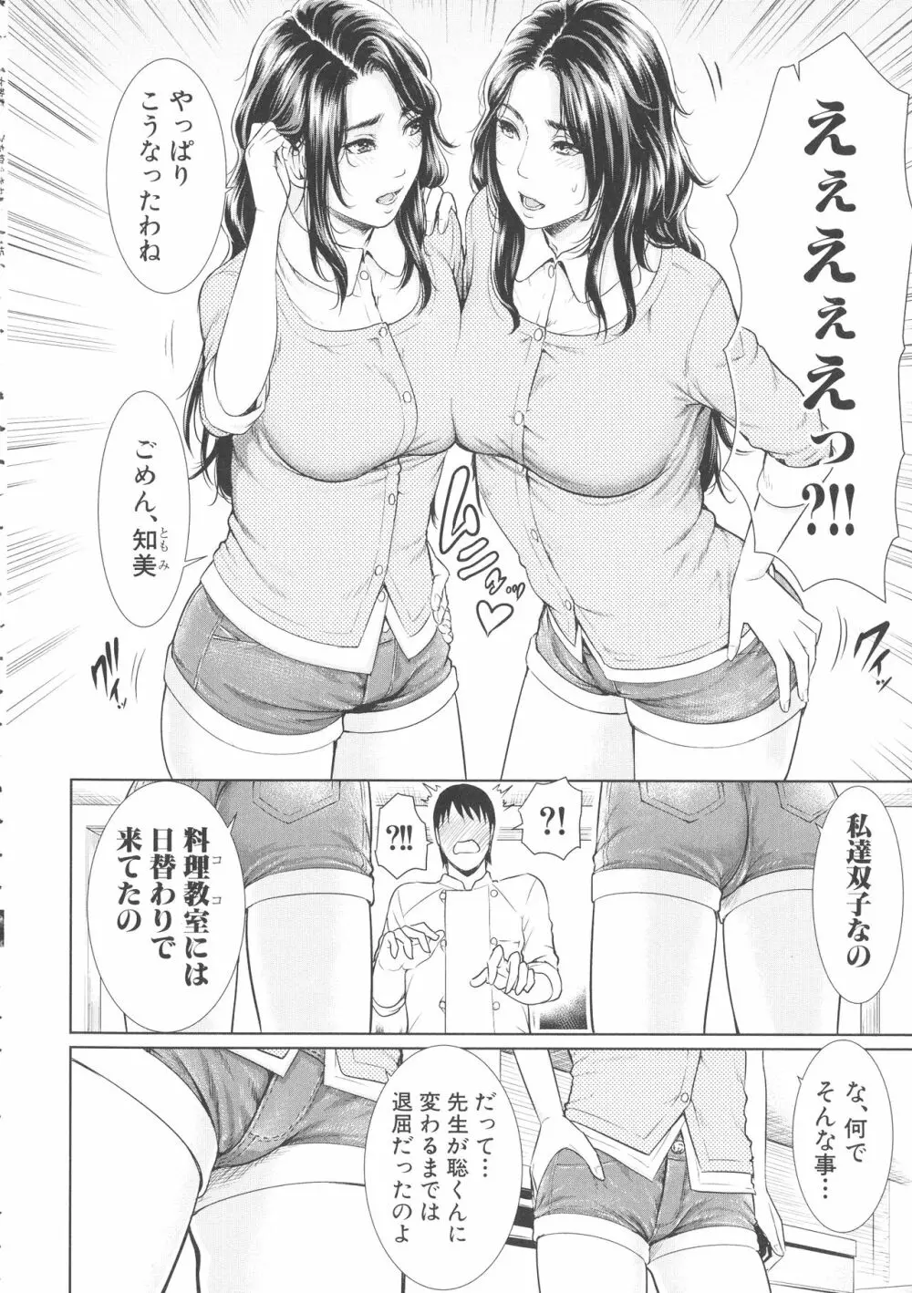 女教師は性欲を抑えられない Page.162