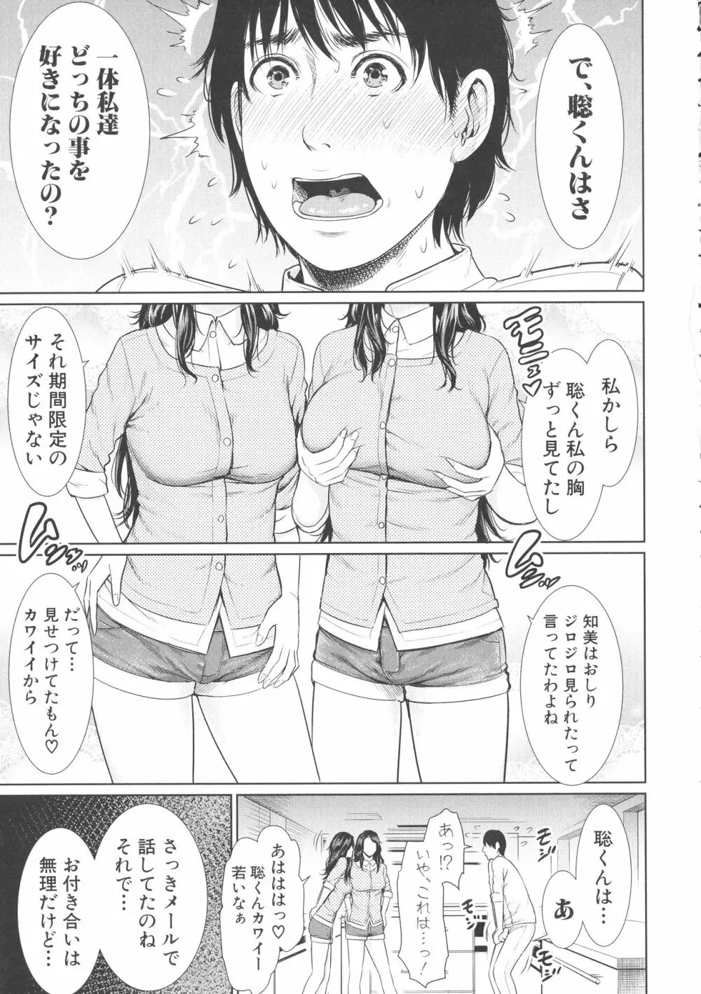 女教師は性欲を抑えられない Page.163