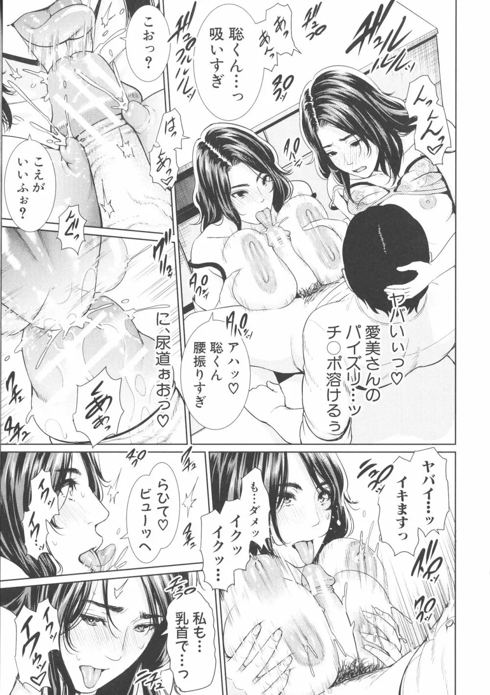 女教師は性欲を抑えられない Page.169