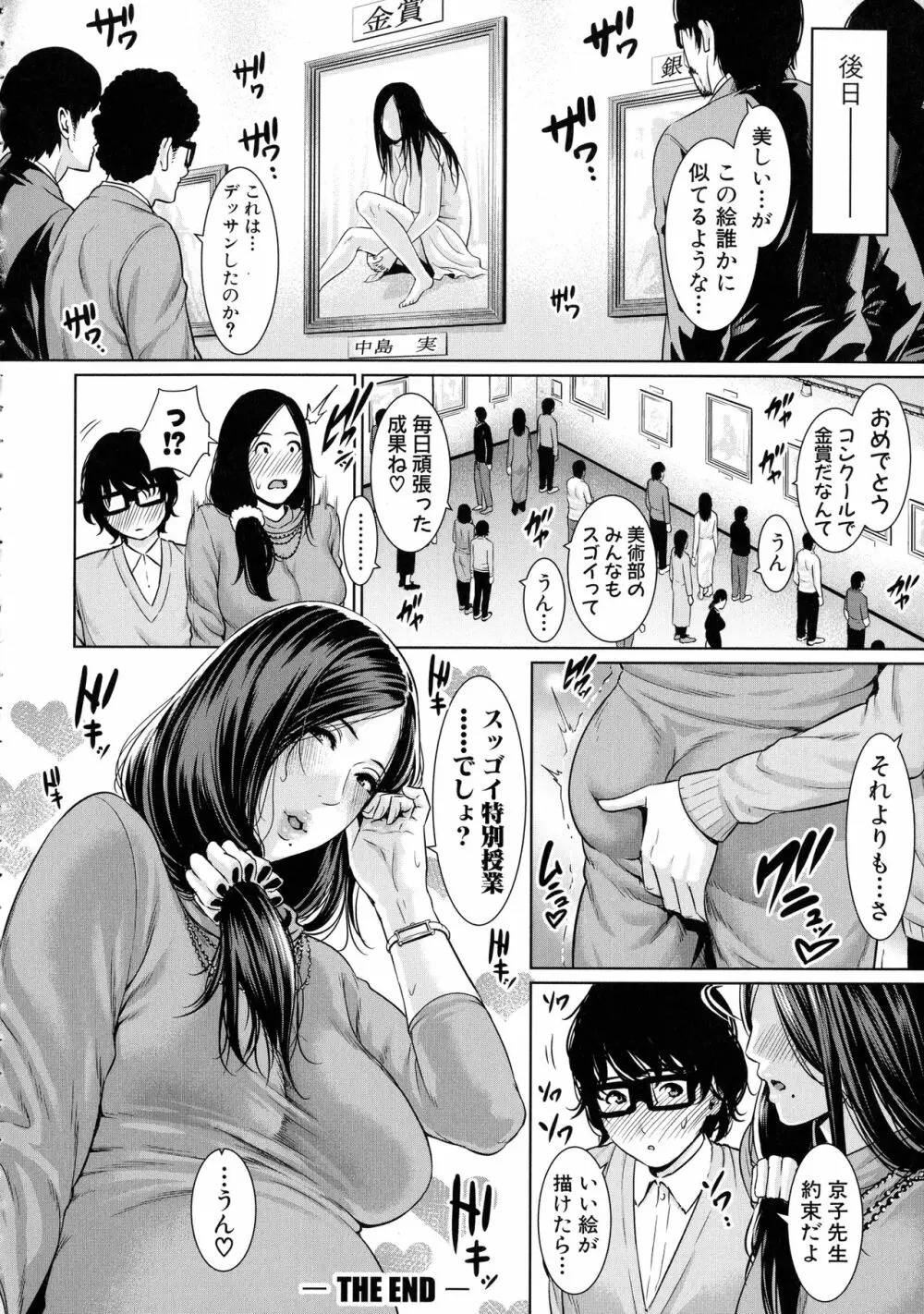 女教師は性欲を抑えられない Page.35