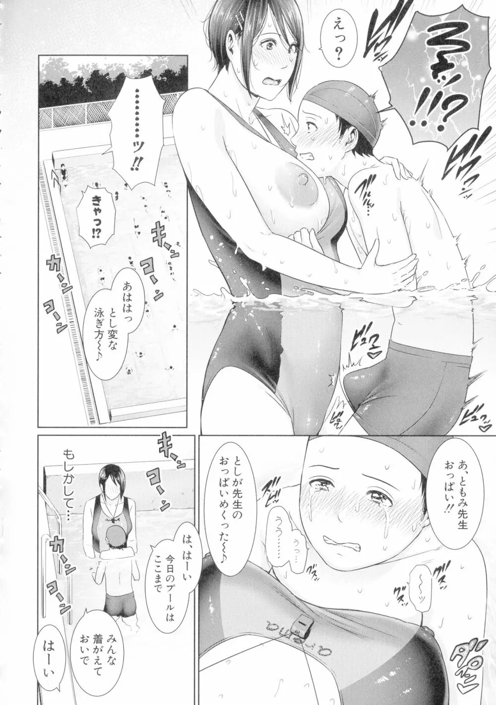 女教師は性欲を抑えられない Page.39