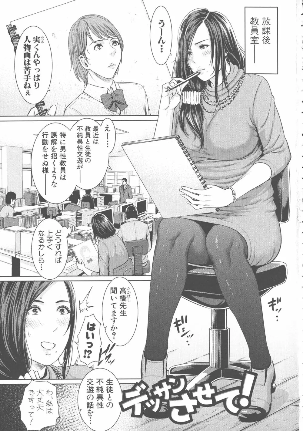 女教師は性欲を抑えられない Page.8