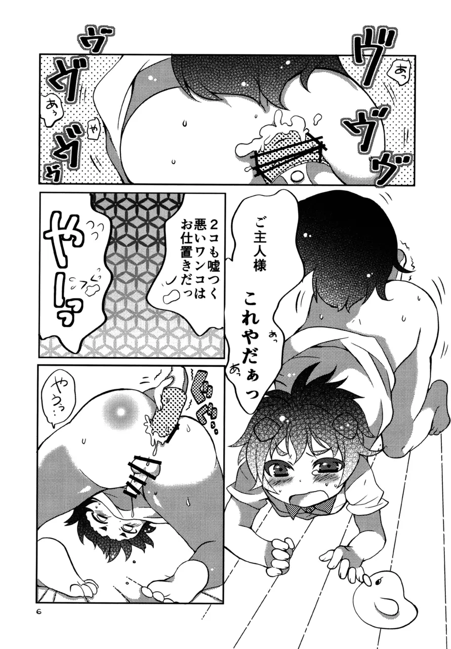 ワンコのしつけ Page.6